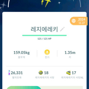 레지에레키 이로치 구함, 포켓몬 고,