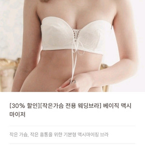 소네트브라이드 베이직 맥시마이저 75A, 웨딩롱거들