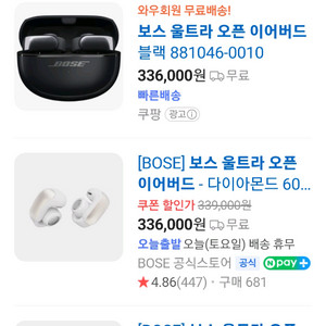 보스 울트라 최고급 오픈 이어버드 새제품