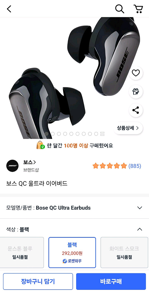 블루투스 이어폰 보스 qc 울트라 이어버드 실사용1분--1