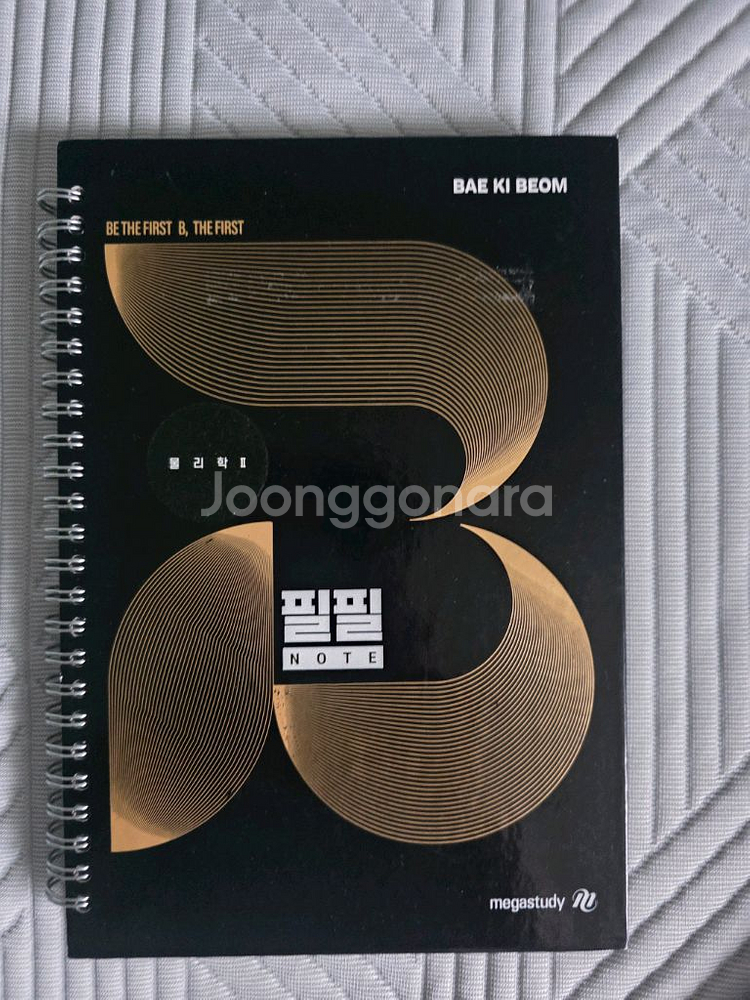 배기범 물2 필필노트--0