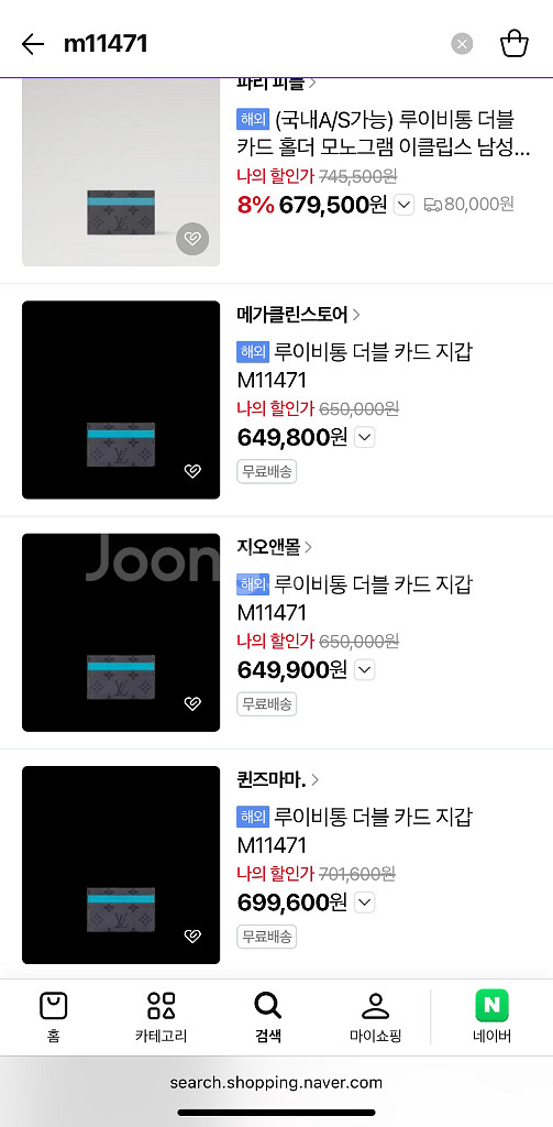 (한정판)루이비통 이클립스 더블 카드지갑--9
