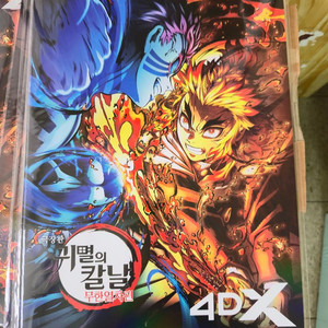 귀멸의 칼날 무한열차 4dx 1주차 포스터, ttt