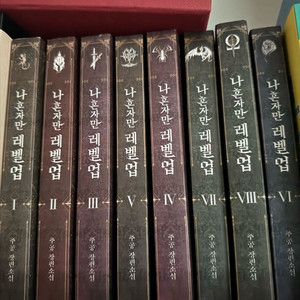 나혼자만 레벨업 소설 총 8권