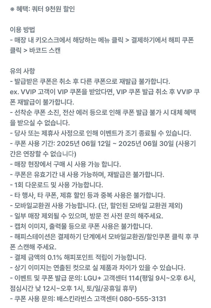 베스킨라빈스 쿼터 9천원 할인권--0