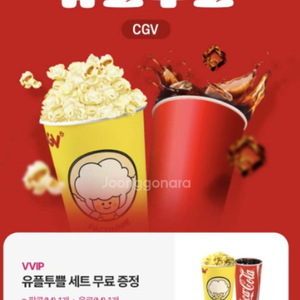 CGV 유플투플 팝콘세트 쿠폰