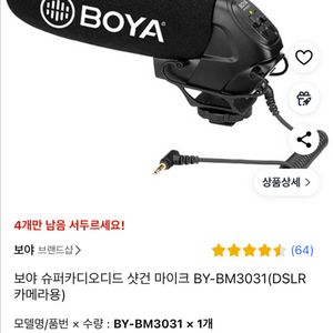BOYA BY-BM3031 샷건 마이크