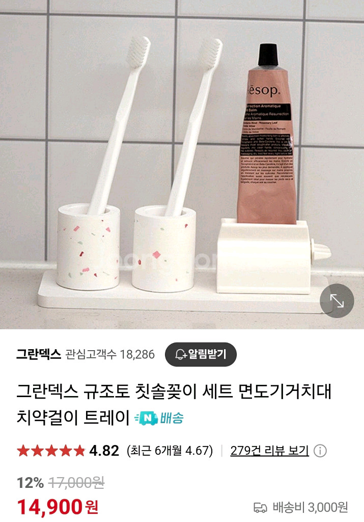규조토 칫솔꽂이 트레이 받침대--0