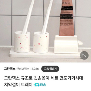 규조토 칫솔꽂이 트레이 받침대