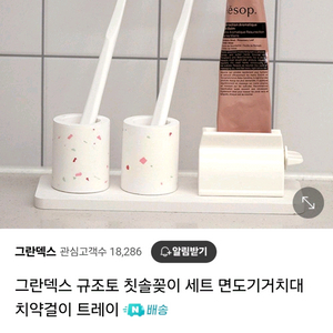 규조토 칫솔꽂이 트레이 받침대