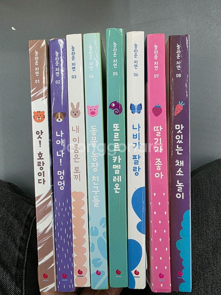 그레이트북스 놀라운 자연--0