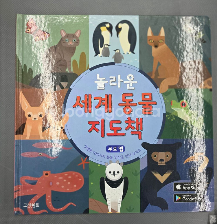 그레이트북스 놀라운 자연--5