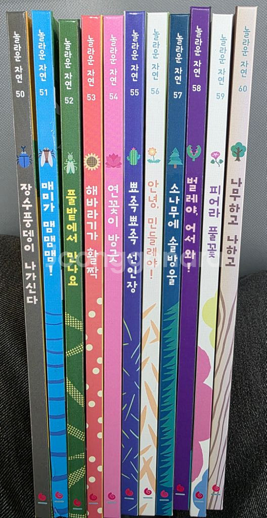 그레이트북스 놀라운 자연--3