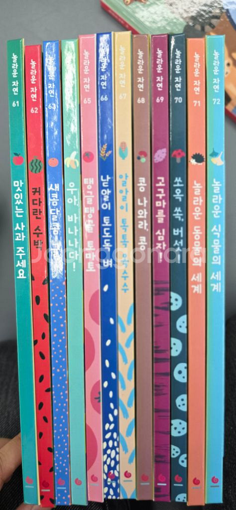 그레이트북스 놀라운 자연--4