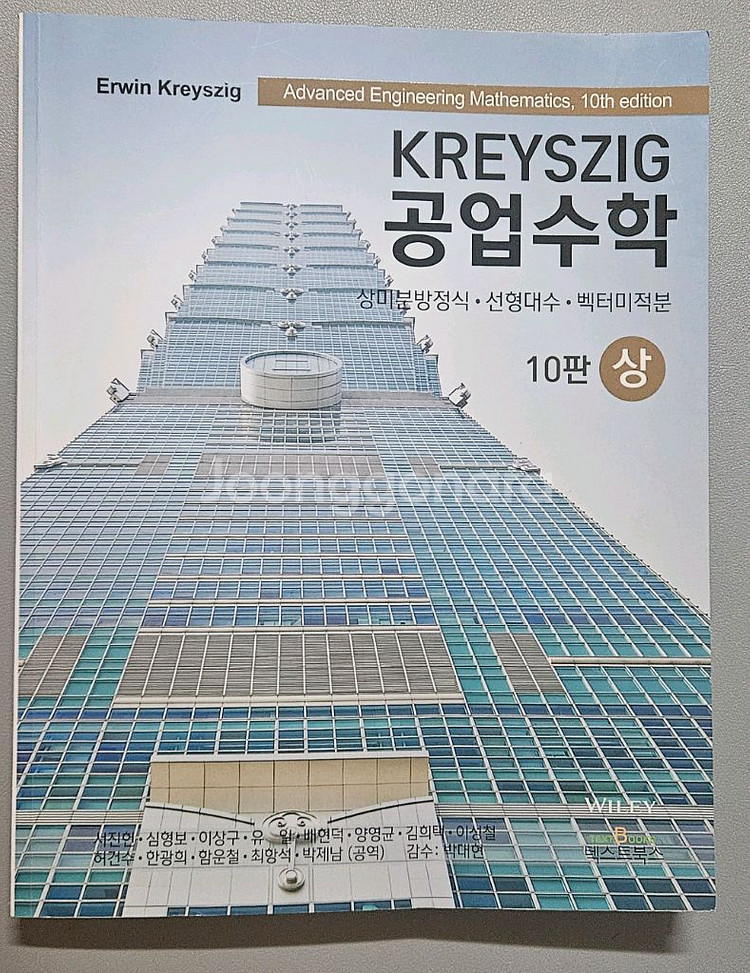 크레이지 공업수학 10판 상--0