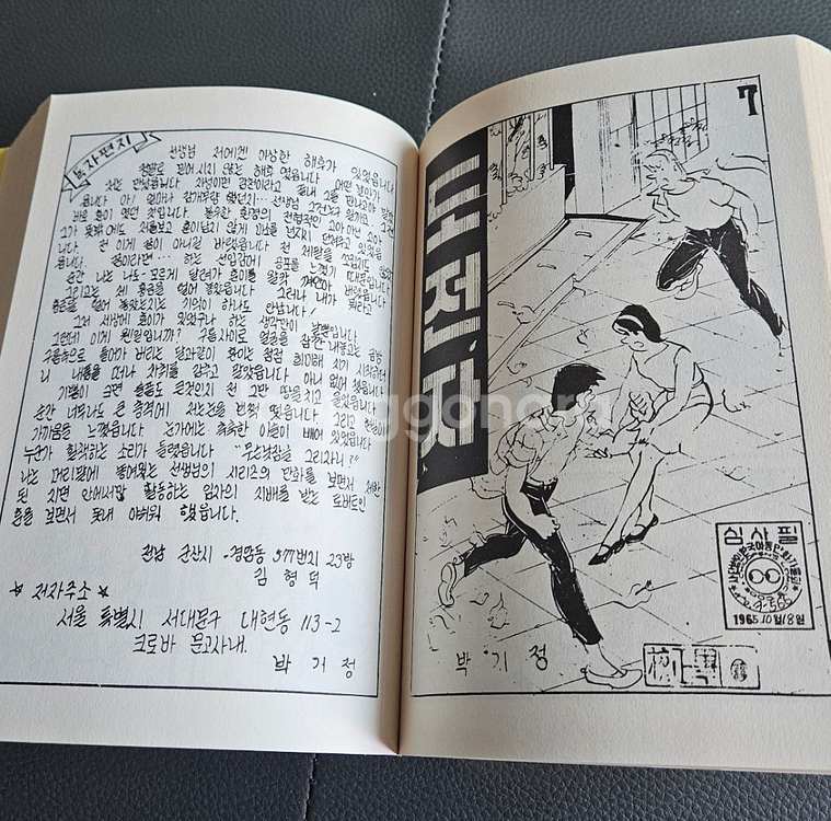 박기정작가 도전자 5권 팝니다 박기정작 한국만화걸작선--1