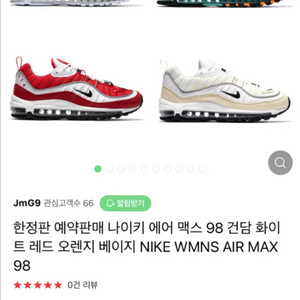 나이키 에어맥스98 파슬(포슬) 크림베이지 250