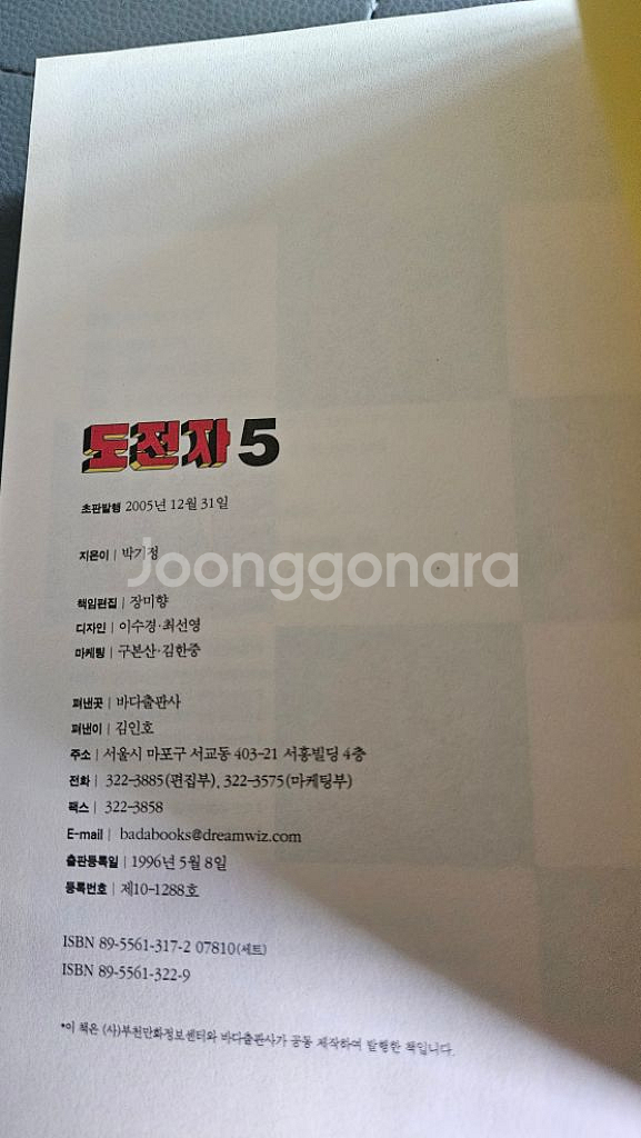 박기정작가 도전자 5권 팝니다 박기정작 한국만화걸작선--2