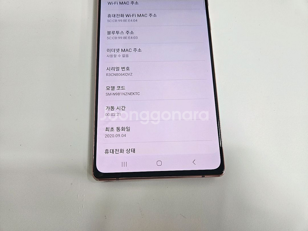 노트20 브론즈 256G kt A급--6