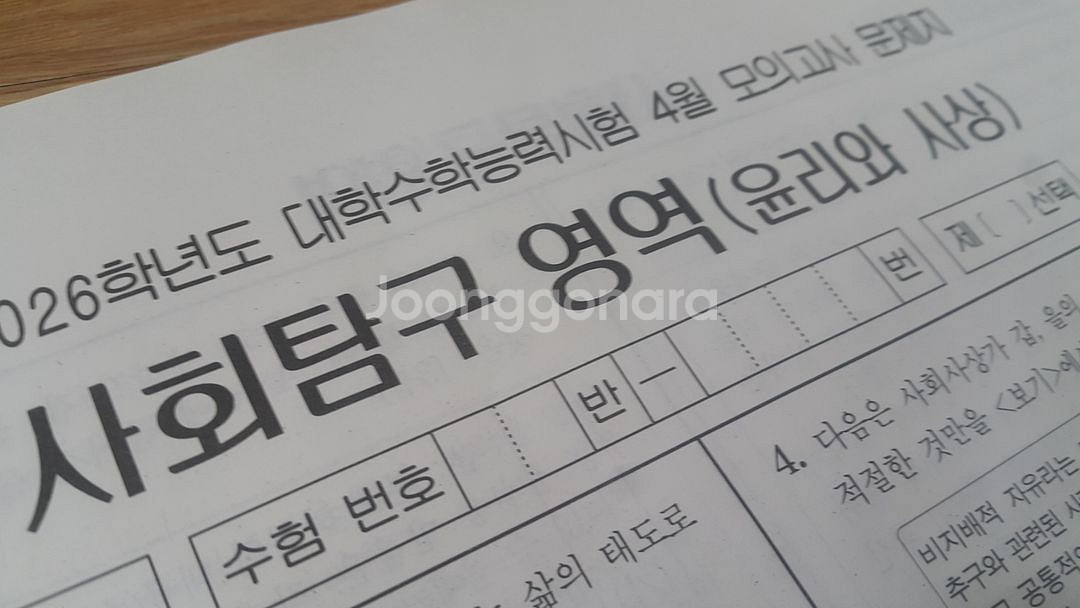 2026 수능 대성 더 프리미엄 모의고사 4월 윤리사상--1