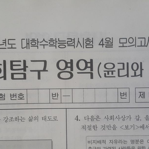 2026 수능 대성 더 프리미엄 모의고사 4월 윤리사상