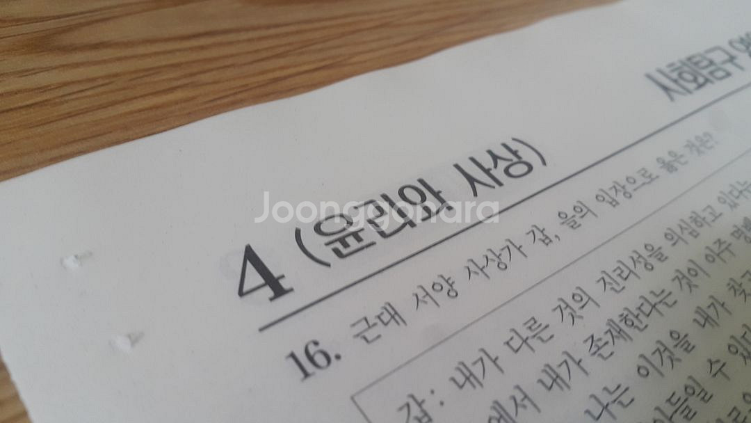 2026 수능 대성 더 프리미엄 모의고사 4월 윤리사상--5