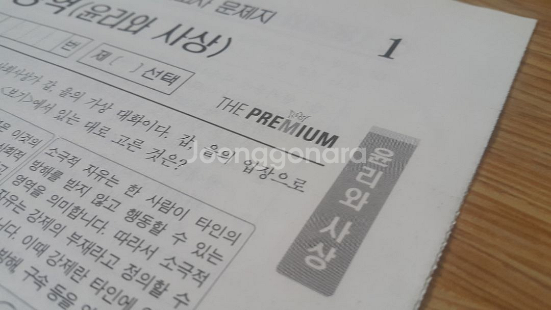 2026 수능 대성 더 프리미엄 모의고사 4월 윤리사상--3