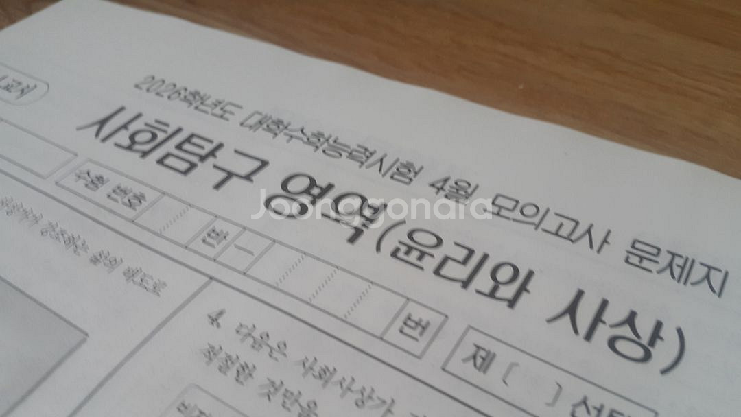 2026 수능 대성 더 프리미엄 모의고사 4월 윤리사상--2