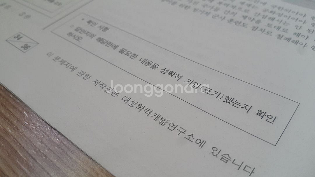 2026 수능 대성 더 프리미엄 모의고사 4월 윤리사상--7