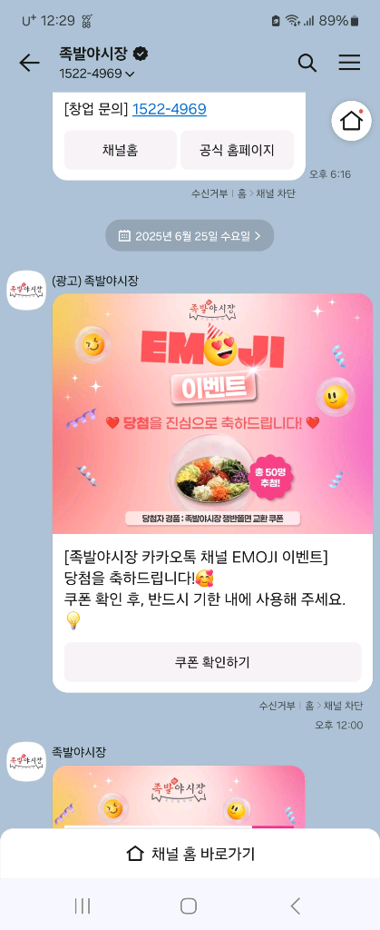 족발야시장 쟁반쫄면 교환권 이미지