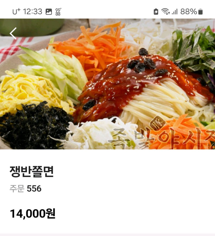 족발야시장 쟁반쫄면 교환권 이미지