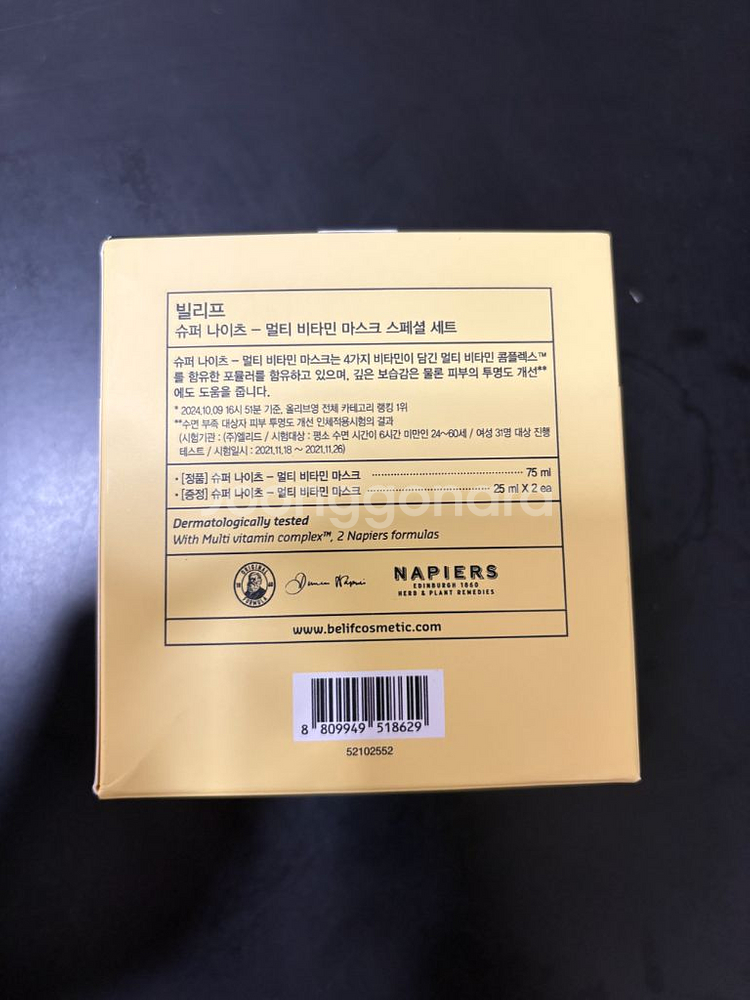 빌리프 슈퍼 나이츠 멀티 비타민 마스크 세트 125ml--1