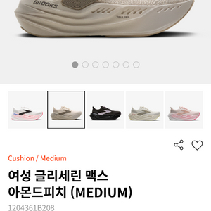 브룩스235 글리세린맥스 아몬드피치(미디움) 여성