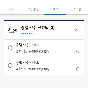 하얏트 클럽 어워드 1장 5만원에 팝니다.