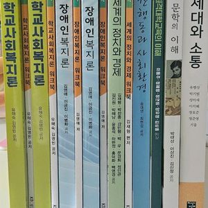 한국방송대 사회복지학과 2학년 전공도서