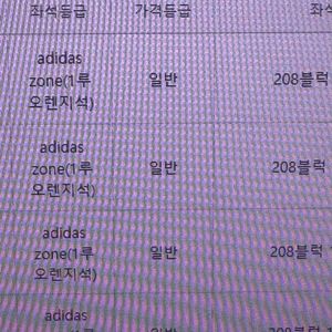 7.2일 (화) 두산 삼성 1루 오렌지 4연석