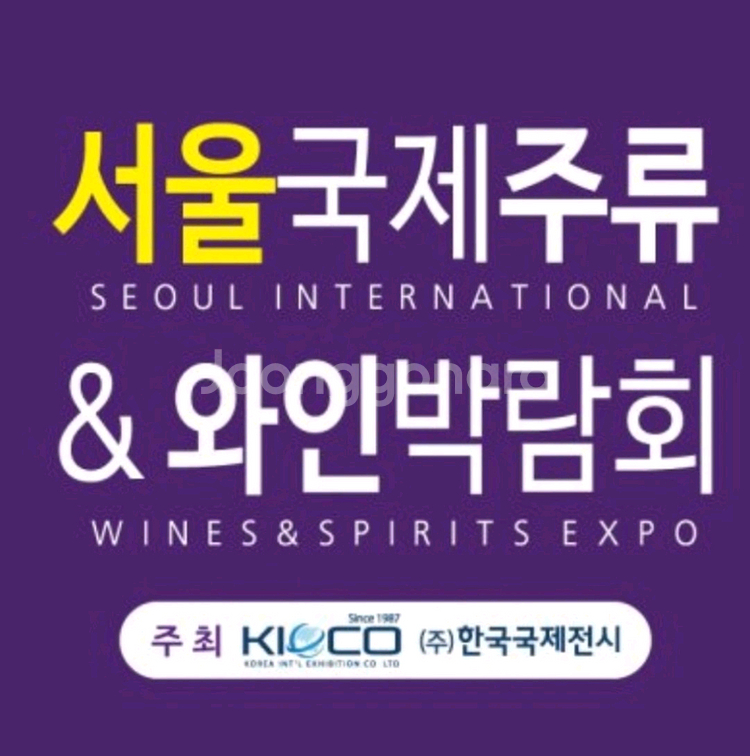서울국제주류&와인박람회 모바일티켓--0