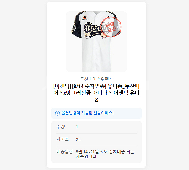 [XL] 망곰 두산 아디다스 어센틱 유니폼--0