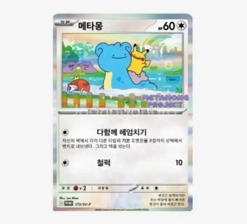 (구매.매입)메타몽 프로모 카드 9.0--0