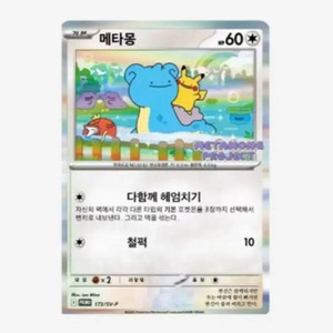 (구매.매입)메타몽 프로모 카드 9.0