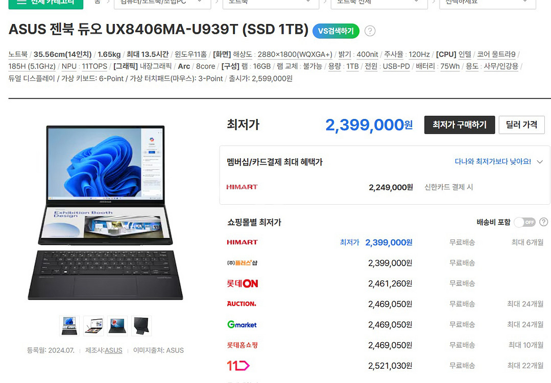 ASUS 젠북 듀오 UX8406MA(울트라9/윈포)--8