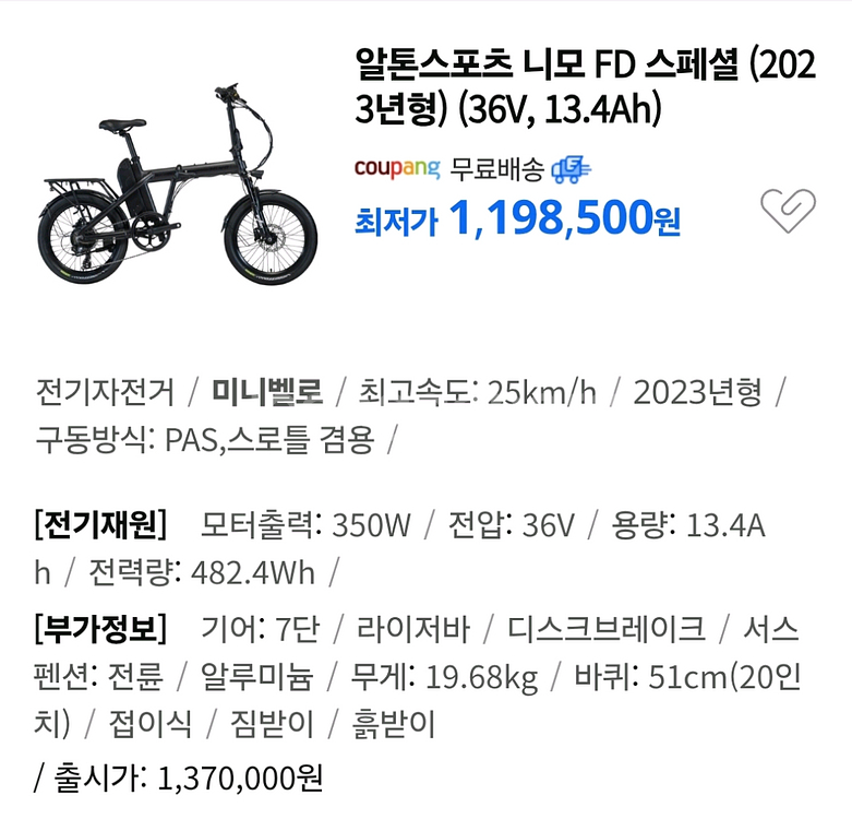 전기자전거 니모fd 스페셜, 알톤 2023--2