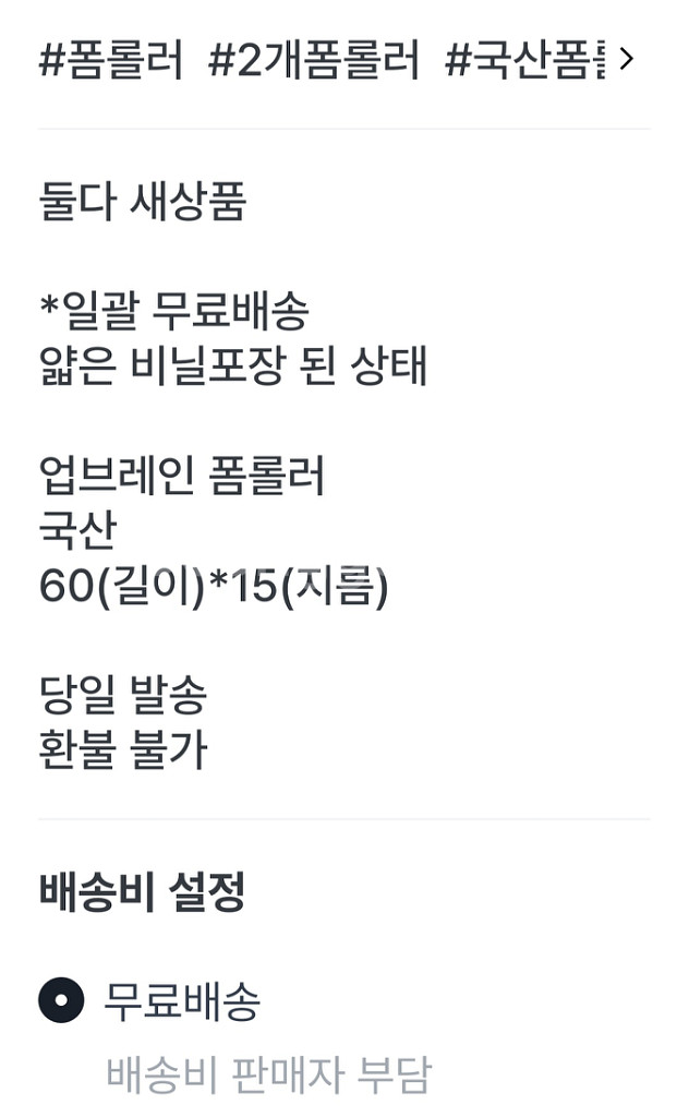 무배송)2개 폼롤러.4개폼롤러.국산폼롤러.요가용품.--1