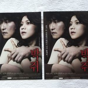 2009년 박쥐. 팜플렛.송강호 김옥빈 신하균