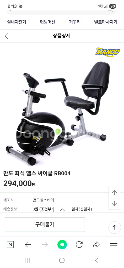 [분리가능] 만도 MANDO 좌식 실내자전거--0