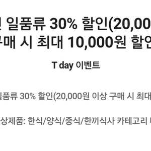 슈퍼키친 일품류 30% 할인쿠폰