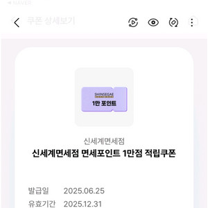 신섹계면세점 1만포