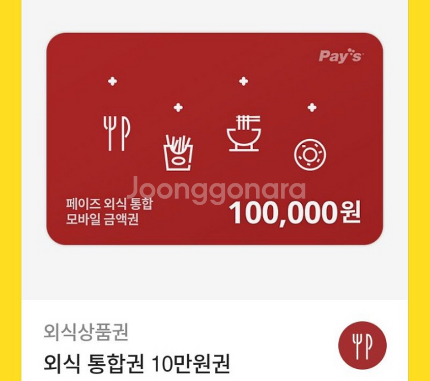 빕스와 여러매장에서 사용가능한 페이즈 외식 통합상품권--0