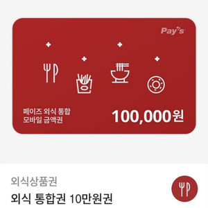 빕스와 여러매장에서 사용가능한 페이즈 외식 통합상품권