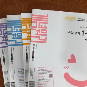 개정 중등 개념원리 1-1 1-2 2-1 2-2 교사용